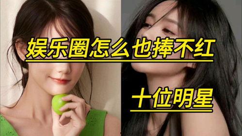 娱乐圈捧不火,揭秘幕后真相与逆袭之路